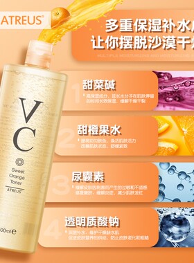 泰国正品atreus爱醇诗维C爽肤水VC水亮白补水保湿水收缩毛孔500ml