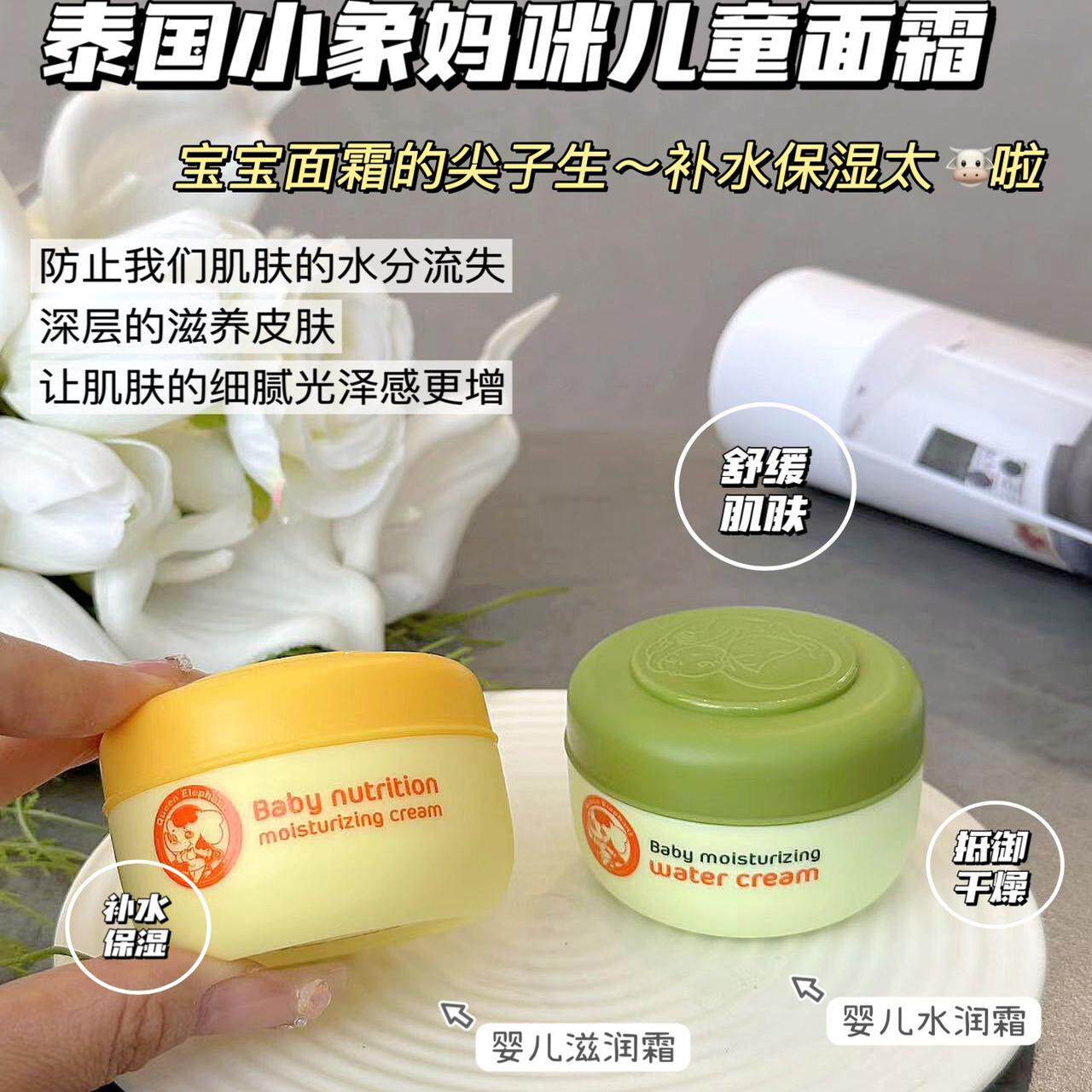 泰国小象妈咪婴幼儿童面霜 秋春季补水防干裂保湿宝宝滋润肤面霜