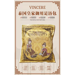 泰国进口VINCERE泡澡泡脚中药包熏蒸汗蒸药浴包足浴包助眠艾草