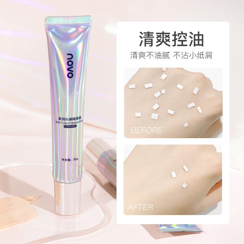 NOVO5971隔离霜妆前打底