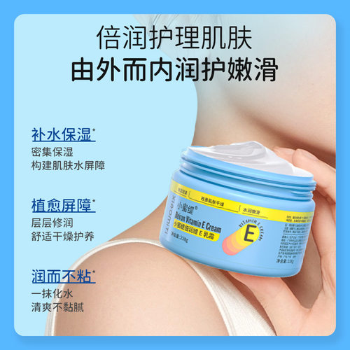 小蜜缇维E敏感肌保湿乳霜不黏腻