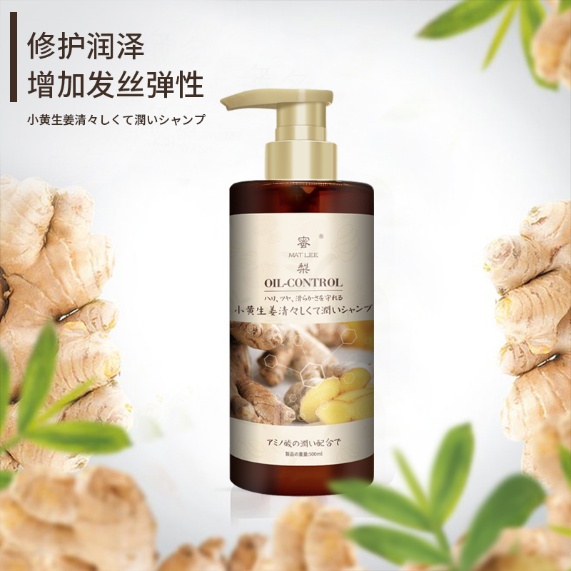 小黄姜清润控油生姜洗发水