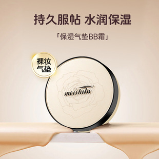 美诗璐光采轻薄无暇气垫霜轻薄滋润不卡粉保湿遮瑕控油干皮