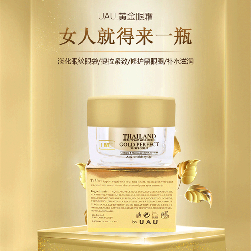 泰国UAU24K黄金眼霜金箔