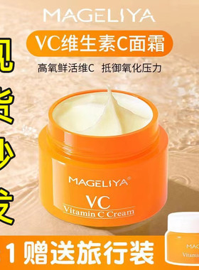 泰国VC面霜正装50g嫩白维生素C润肤淡化唇黑痘印米白提亮旅行装