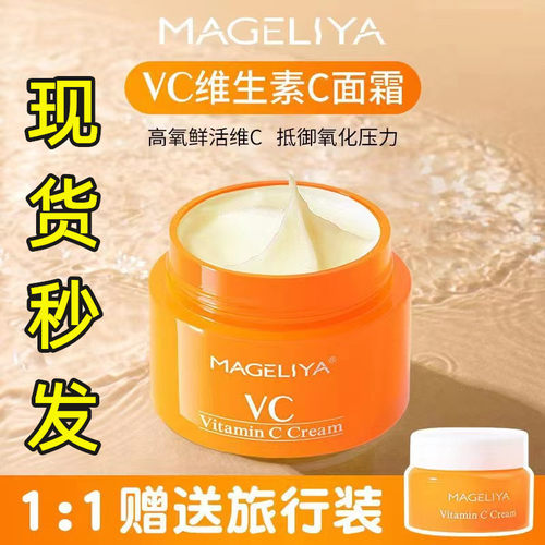 VC面霜正装50g嫩白维生素C