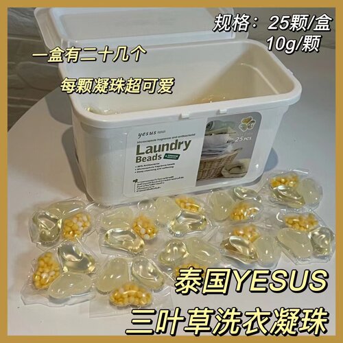 泰国yesus三叶草洗衣凝珠