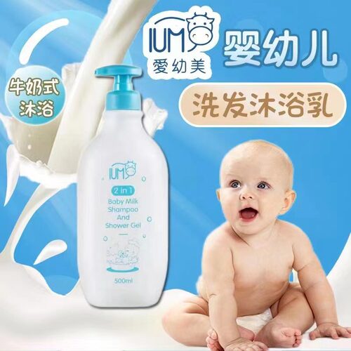 IUM爱幼美婴儿童洗发水沐浴露