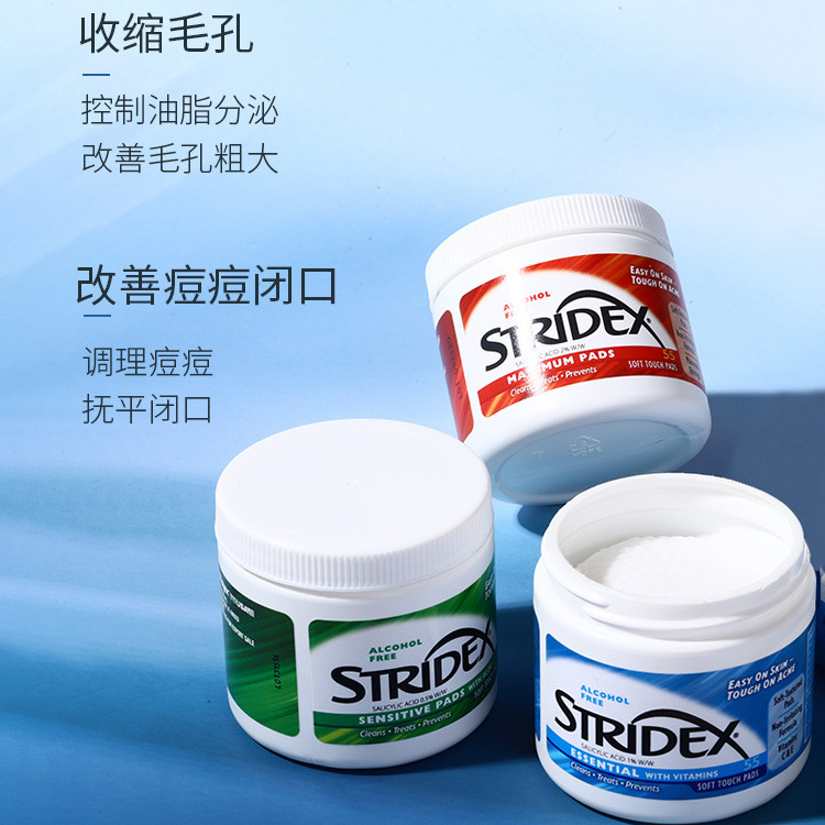 stridex水杨酸棉片祛痘痘