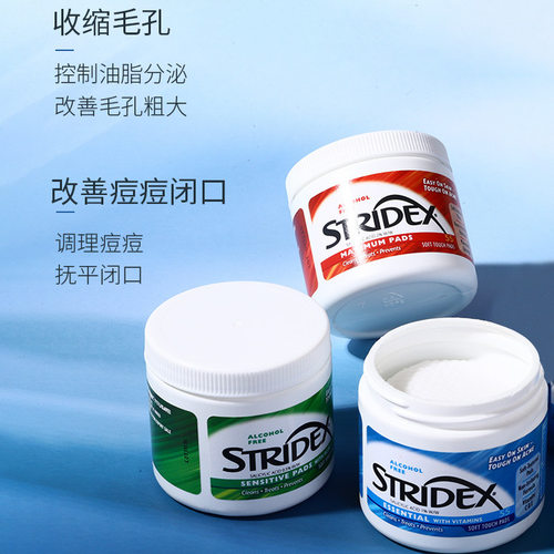 Stridex水杨酸棉片55片去闭口