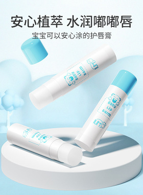 泰国IUM润唇膏儿童宝宝护唇膏无色植萃修护保湿滋润防干裂全家用