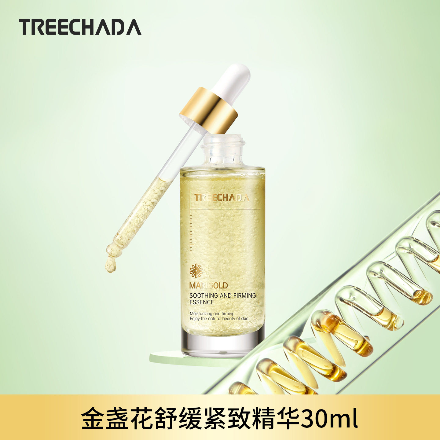 泰国TREECHADA璀璨达精华补水滋润保湿修护舒缓紧致精华油提亮