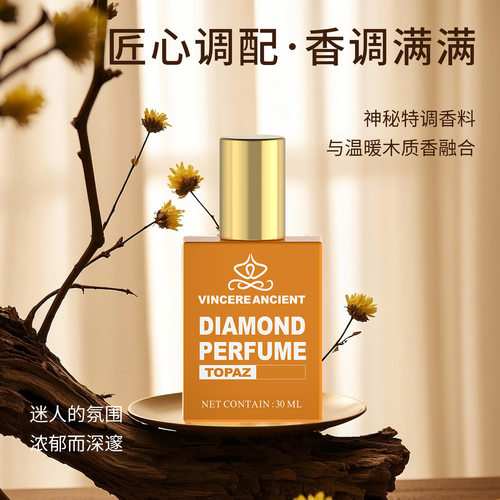 VINCEREANCIENT钻石香水清新