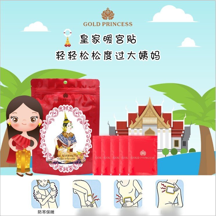 泰国royal皇家暖宫贴艾草艾灸大姨妈贴热敷调理保暖缓解痛经暖身