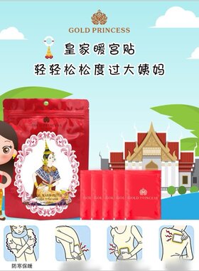 泰国royal皇家暖宫贴艾草艾灸