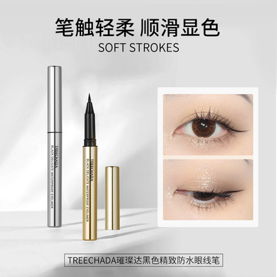送替换装泰国TREECHADA眼线笔