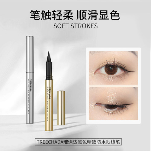 送替换装泰国TREECHADA眼线笔