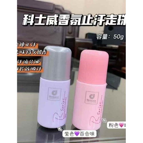 科士威身体走珠止汗露留香去味
