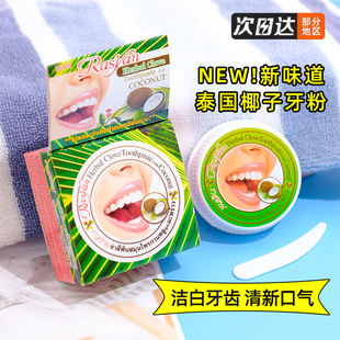 两盒泰国Rasyan绿色椰子牙粉草本清新口气去牙渍污垢亮白牙齿速效