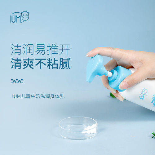 泰国IUM儿童牛奶身体乳