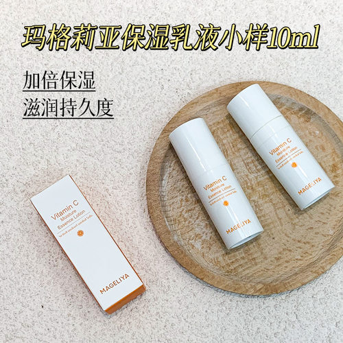 泰国MAGELIYAVC乳液小样10ml