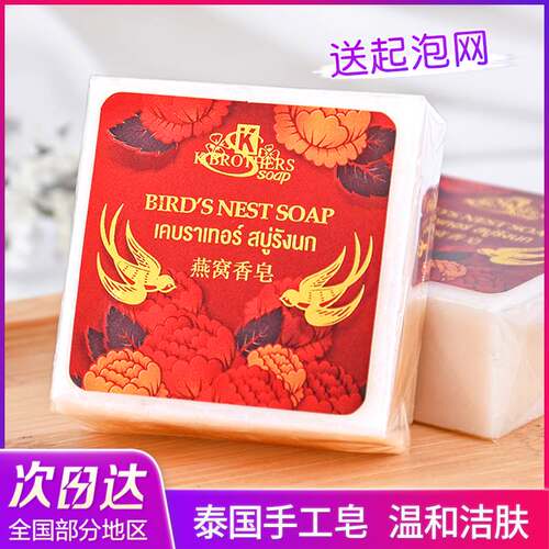泰国燕窝香皂原装进口K牌大米皂