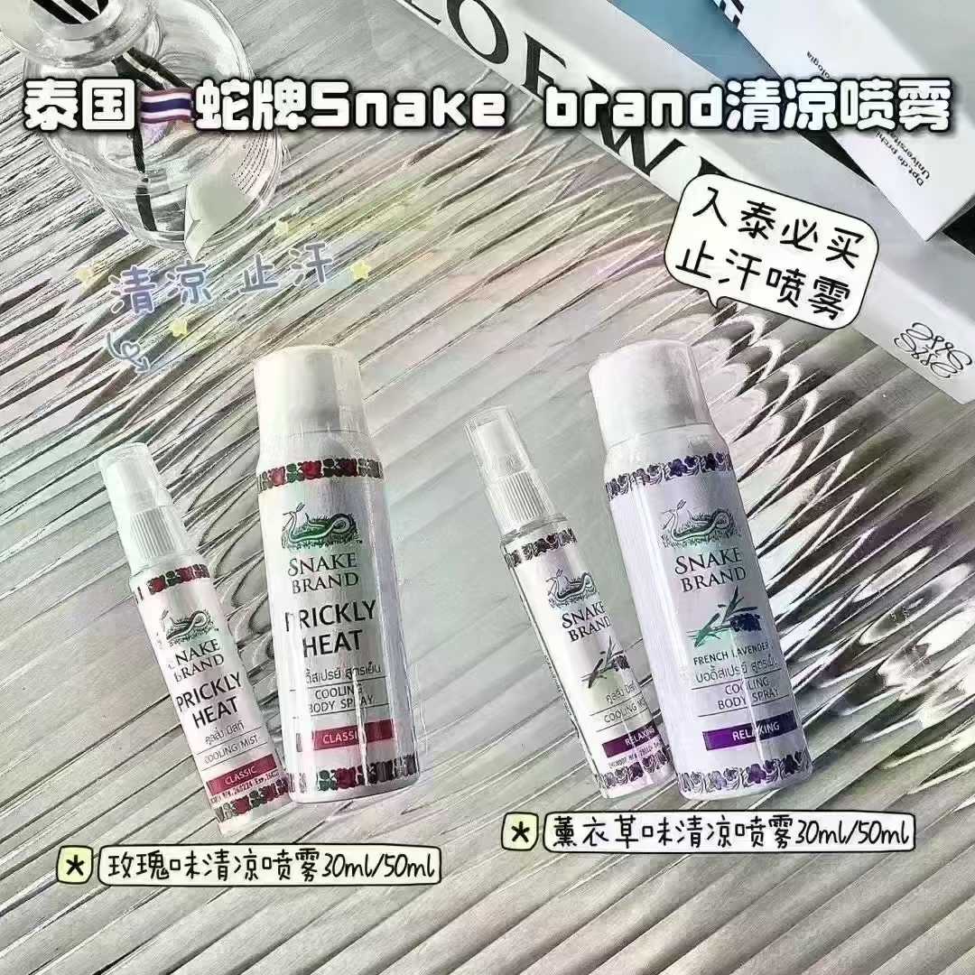 泰国蛇牌喷雾SNAKE BRAND痱子水清凉身体玫瑰蛇粉军训降温爽身水