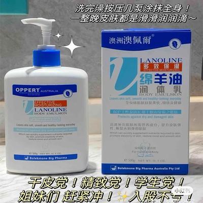 澳洲OPPERT澳佩尔绵羊油身体乳
