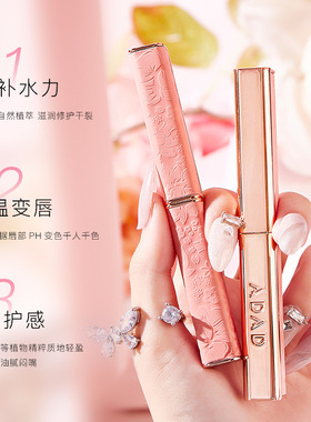 ADAD闺蜜粉温变润唇膏保湿滋润补水防干裂去死皮淡化唇纹千人千色