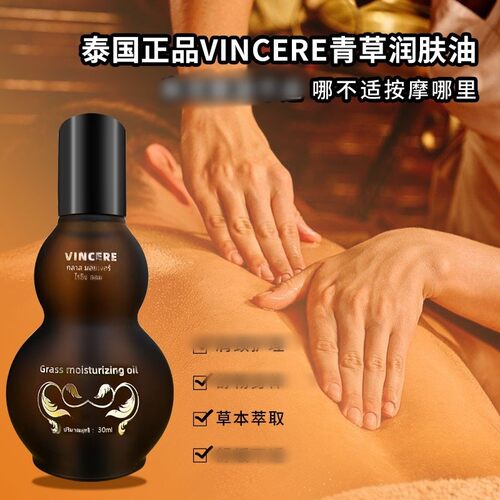 泰国VINCERE十八籽油30ml