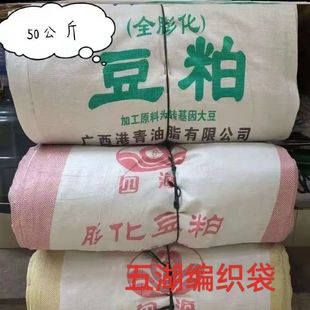 二手豆粕袋啤酒瓶加厚50公斤70kg豆粕编织袋稻谷粮食杂物等蛇皮袋
