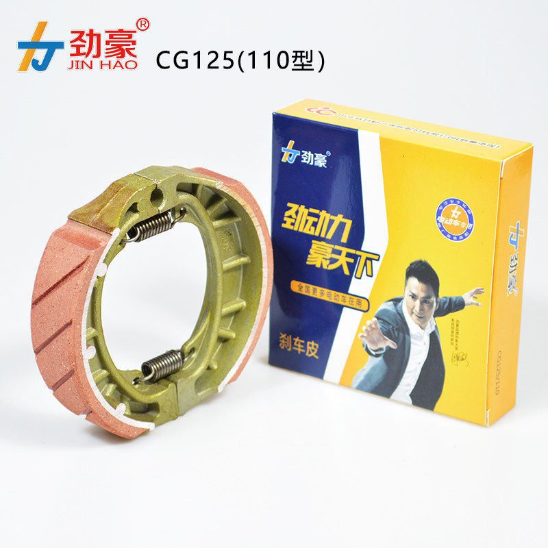 电动车耐磨鼓刹皮片110刹车蹄块cg125 gy6125踏板电动车前后通用