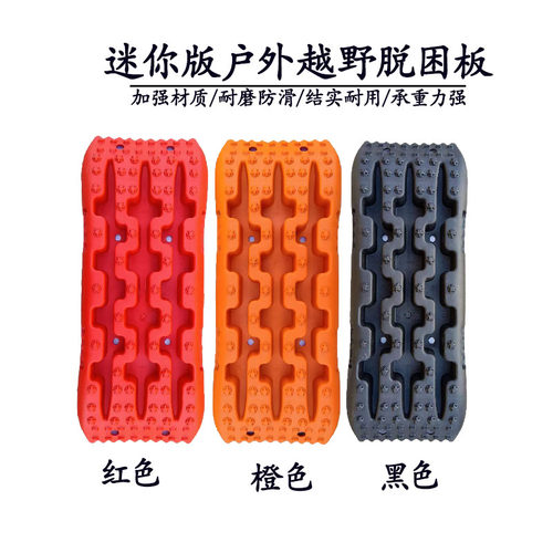 越野汽车脱困板脱困神器