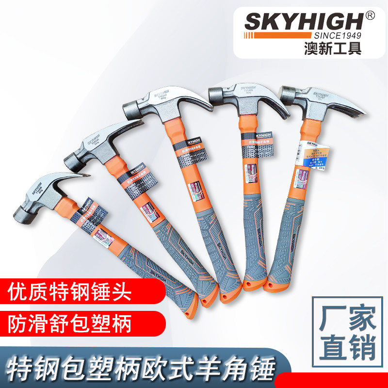 澳新羊角锤铁锤子工具起钉锤木工锤多功能拔钉榔头工地专用特钢奥