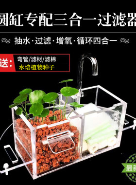 龟鱼缸上置三合一圆形鱼缸过滤器