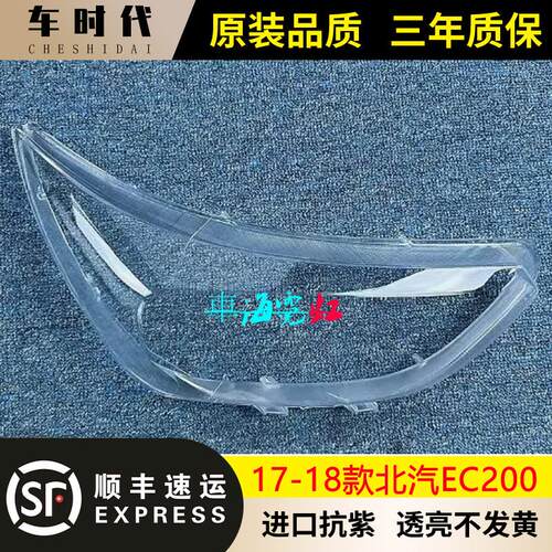 新能源透明灯壳高透款大灯面罩