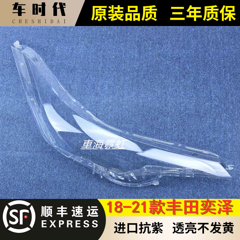 适用于丰田奕泽IZOA大灯罩 18-21款奕泽IZOA前大灯透明灯罩 面罩