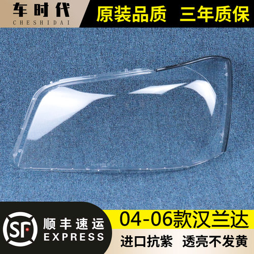 适用于丰田汉兰达大灯罩04/05/06款PC灯罩大灯面大灯壳透明灯罩