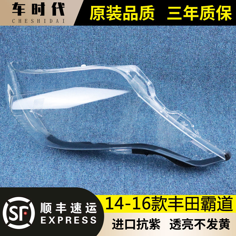 适用于丰田新款普拉多大灯罩 14-16款霸道前大灯透明灯罩 大灯壳