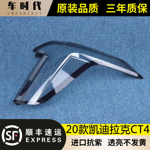 适用于凯迪拉克CT4尾灯罩 20款CT4后透明尾灯罩