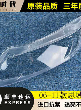 老思域透明灯罩伯航面罩前大灯