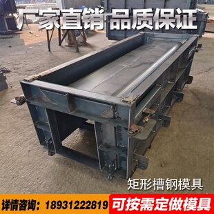矩形水沟模具排水沟钢模具混凝土预制流水槽模具排水槽模具边沟