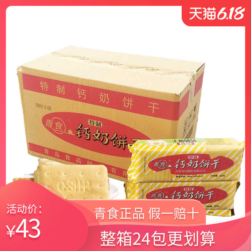 青食钙奶饼干青岛特产零食青岛钙奶饼干正品特制225g整箱包邮|ruв категории закуски/орехи/специальность, печенье/расширение, печенье (новый), выносливость печенье - от Buy2taobao.com для оказания профессиональной услуги покупки агента Taobao