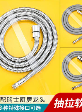 厨房抽拉式水龙头配件抽拉软管伸缩管抽拉管适配瑞士弗兰卡FRANKE