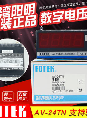 湾阳明AV-24TN数显数字式电压表600VAC/600原装正品假一赔