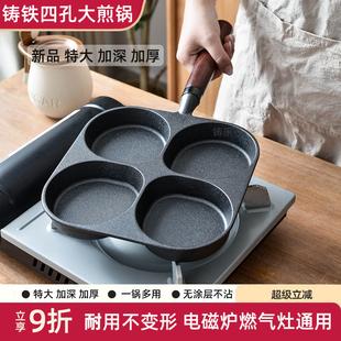 鸡蛋汉堡锅加深铸铁四孔煎锅无涂层不粘蛋堡锅神器家用早餐煎蛋锅
