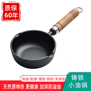 新款热油专用小锅铸铁加深煎蛋锅泼油锅做蛋饺神器家用不沾平底锅