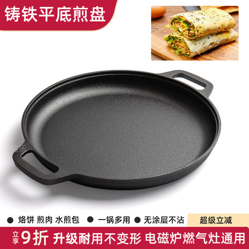 加厚铸铁无涂层平底锅