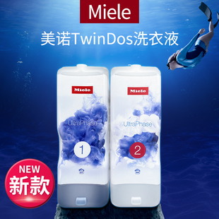德国进口MIELE美诺TWINDOS洗衣液1号炫彩2号臻白洗涤剂洗衣机专用