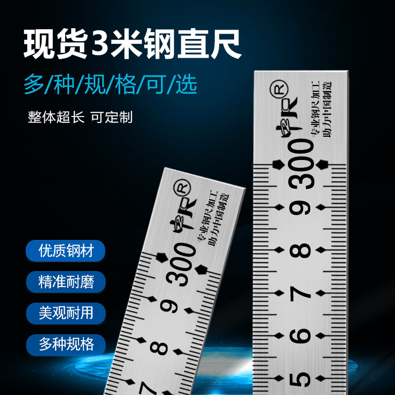 推荐3米标尺三米钢直尺现货钢尺